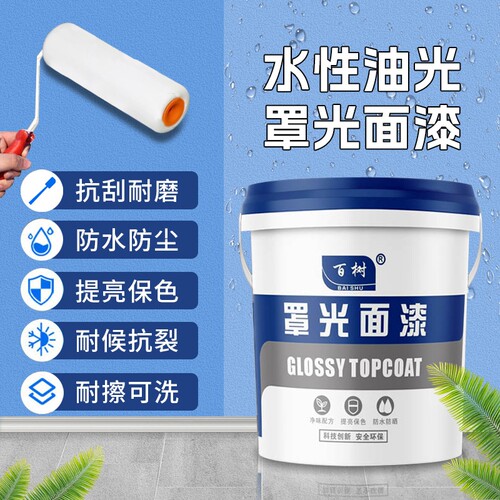 水性罩面漆透明光油墙面防水清漆乳胶漆罩光漆墙绘室内外墙漆油漆