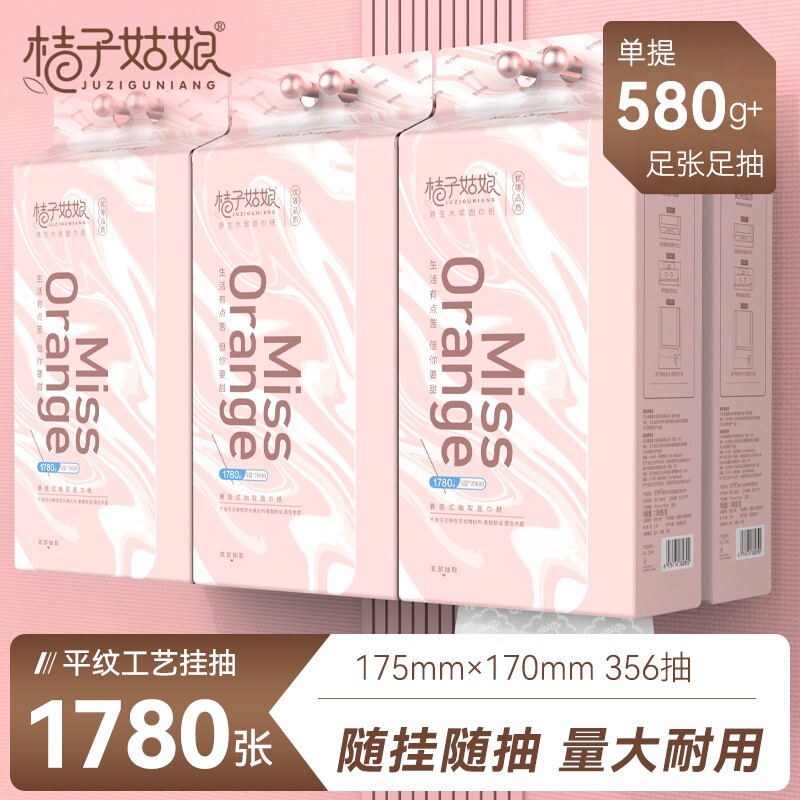 桔子姑娘悬挂抽纸大包挂式纸巾356抽底部抽餐巾纸厕所卫生纸家用图片