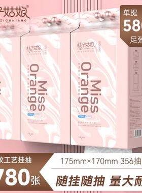 桔子姑娘抽纸悬挂大包挂式纸巾356抽底部抽餐巾纸厕所卫生纸家用