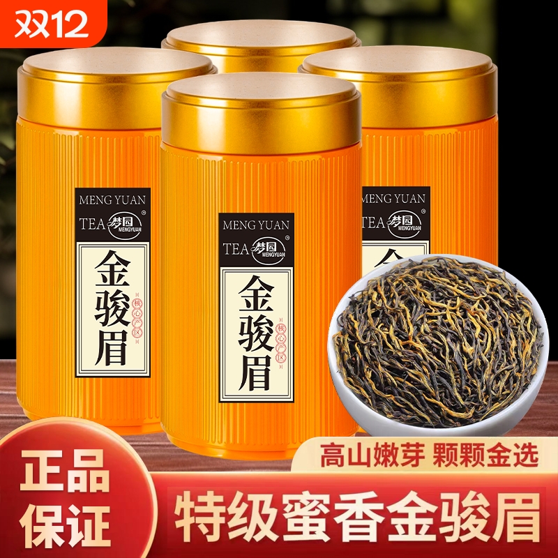 金骏眉红茶官方旗舰店正品2025新茶特级桐木关浓香型养胃茶叶罐装