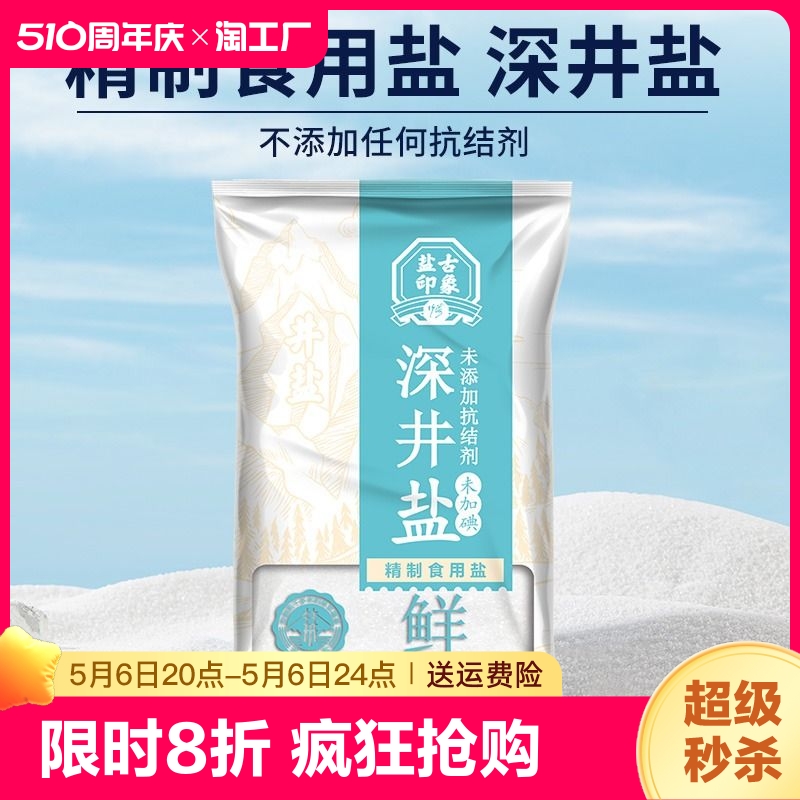 竹海加碘食用盐无抗结剂家用调味