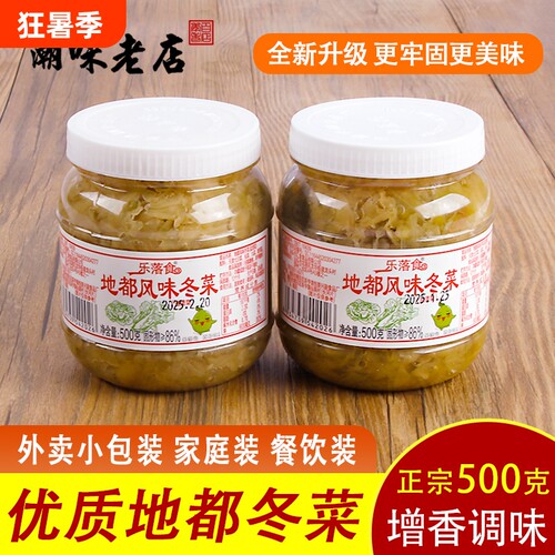 潮汕特产地都冬菜咸菜海鲜砂锅粥配菜调料天津冬菜腌制杂咸