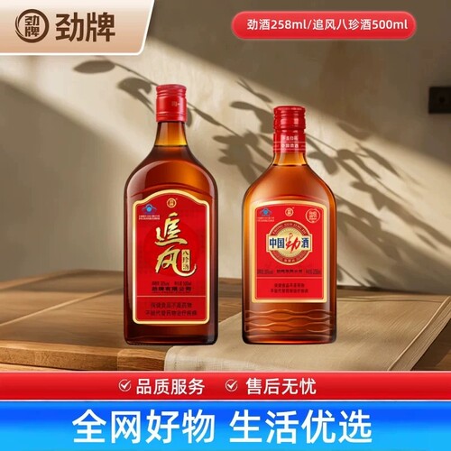 劲牌38度追风八珍酒500ml大光瓶养生基酒白酒草本枸杞黄精柔和