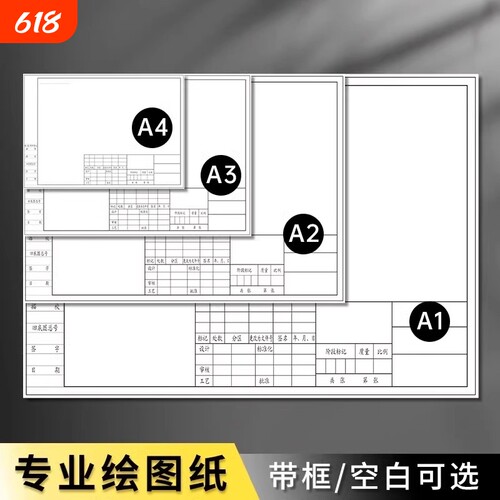 a3绘图纸a2工程制图纸a1加厚A4纸马克笔专用纸学生手抄报素描手绘画建筑设计画纸大白纸漫画机械画图纸k0