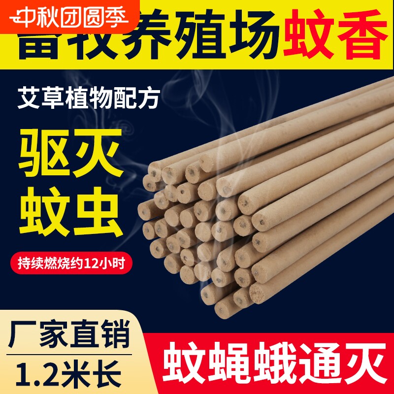 畜牧艾草大长蚊香棒养殖猪场棒香图片