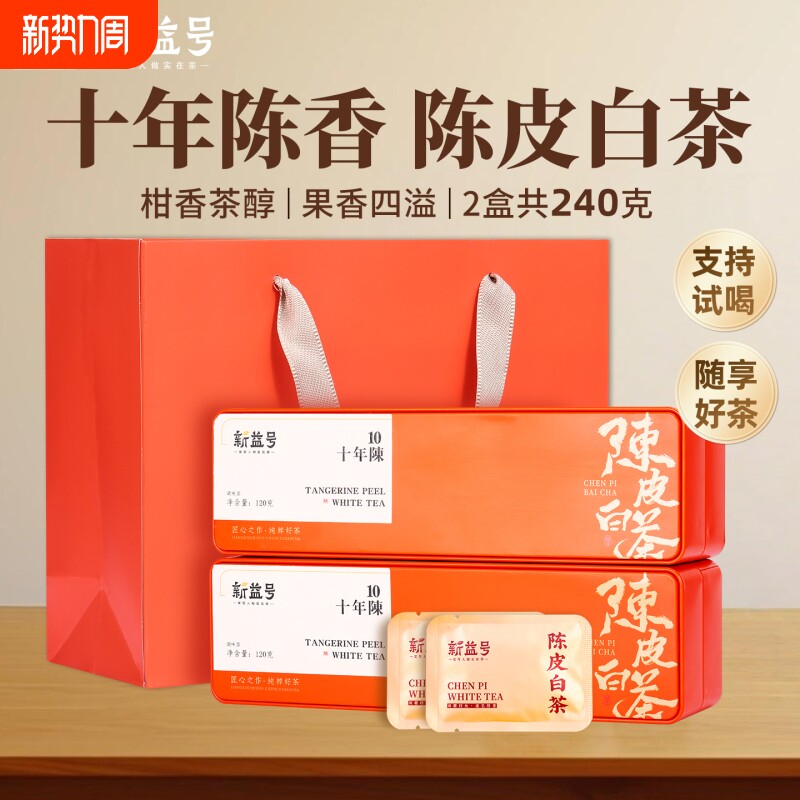 陈皮白茶贡眉小方片饼干茶叶自己喝十年寿眉老白茶包小茶饼礼盒装