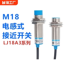 m18接近开关感应开关距离传感器lj18a3-8-z/bx位置光栅人体温感