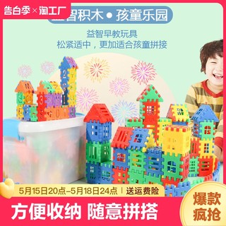 儿童大块拼插方块房子积木宝宝2-3男女孩拼图大颗粒益智玩具礼物