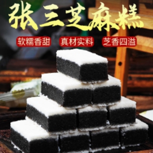 张三黑芝麻糕四川仁寿特产零食孕妇茶点芝麻糊糯米传统老字号早餐