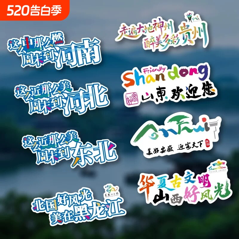 这么近那么美周末到河北文字车贴创意贵州文旅贴纸装饰后窗车身贴