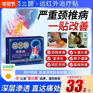 苗三娘治疗贴颈椎肩周炎富贵包神经痛膏药贴止痛滑膜炎消肿远红外