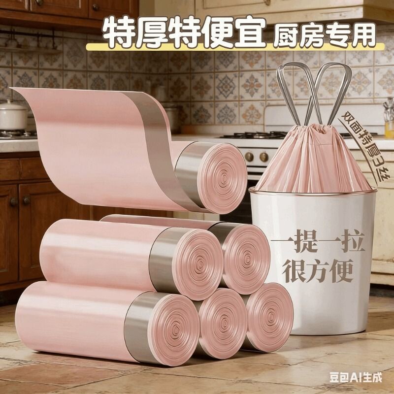 垃圾袋家用加厚手提式大号粉色抽绳袋塑料袋厨房袋子学生自动特厚