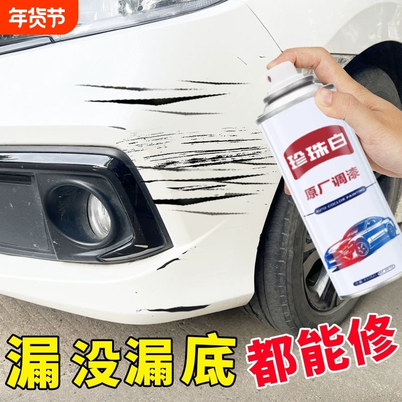 汽车专用自喷漆珍珠白补漆神器车漆面划痕修复油漆笔自动刮痕白车