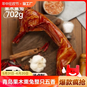 青岛果木熏兔整只五香兔肉真空即食兔头兔腿卤味兔肉熟食特产美食