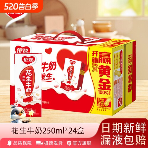 银鹭花生牛奶24盒复合蛋白饮品250ml*花生奶学生含乳饮料儿童奶