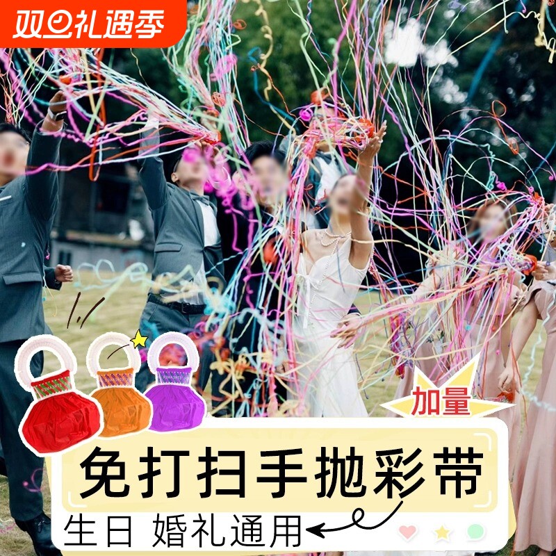 手抛彩带蜘蛛丝手环礼花订婚拍照道具生日氛围结婚丝带免打扫礼花