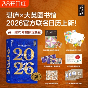 湛庐珍藏·大英图书馆.2026 精选365张大英图书馆古籍插画馆藏手稿当代艺术美图收藏鉴赏新款台历送礼丙午马年 湛庐日历2026年