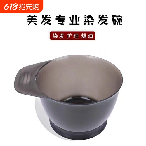 染发碗加厚加高型焗油碗理发店染发碗大号倒膜染发工具美发店用品