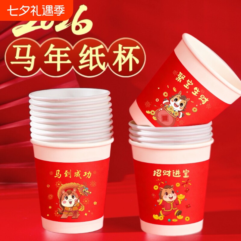 一次性水杯纸杯2026马年喜庆家用加厚国潮整箱批加硬食品级婚宴