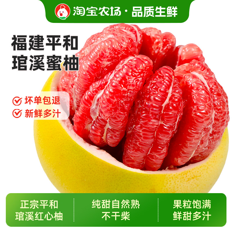 正宗福建新鲜红心柚子蜜柚应当季时令水果红肉整箱琯溪柚包邮农场