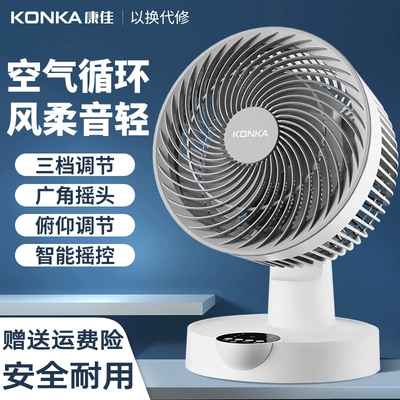 康佳空气循环扇家用轻音电风扇小型宿舍学生小台扇办公室桌面风扇