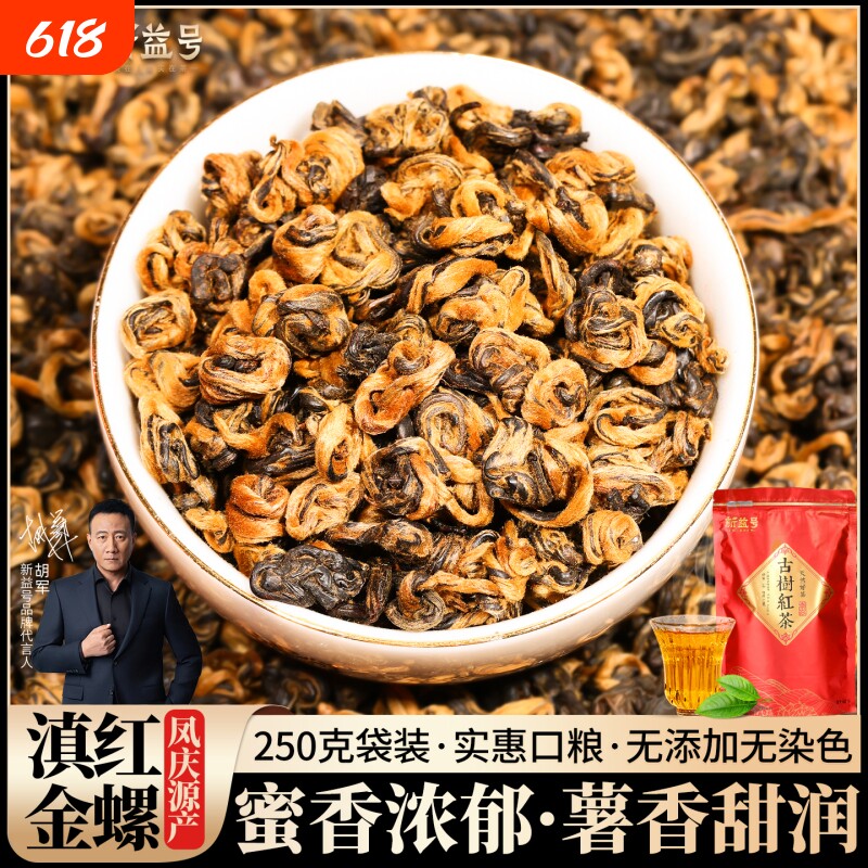 古树滇红茶金螺2025新茶云南凤庆功夫红茶浓香型口粮茶叶散装蜜香