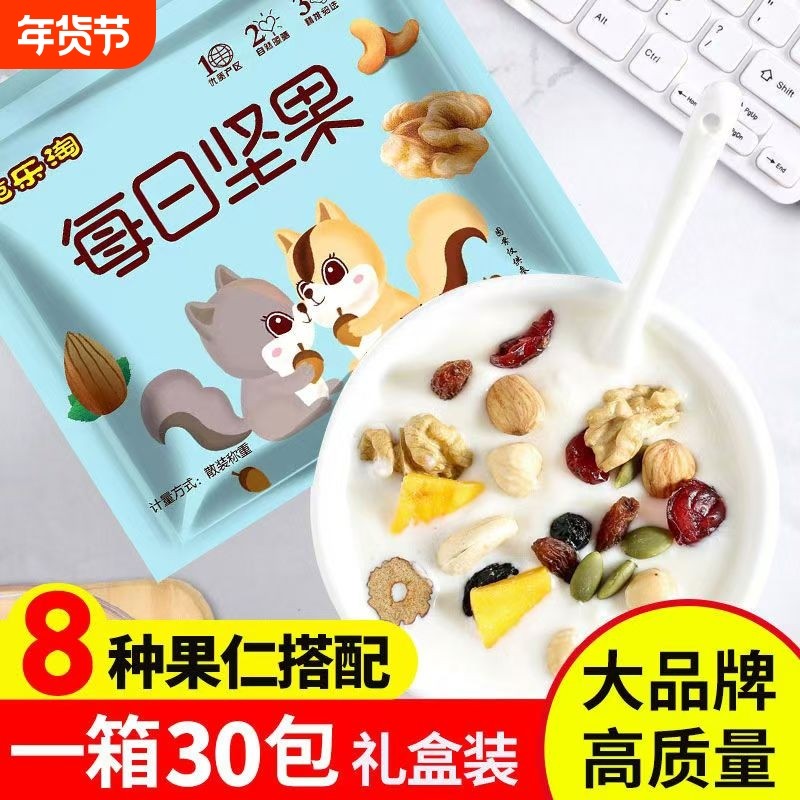 每日坚果混合坚果30小包孕妇专用健康儿童零食大礼包送礼干果礼盒,零食/坚果/特产,坚果礼盒,淘宝优惠券,粉丝福利购,淘宝优惠卷