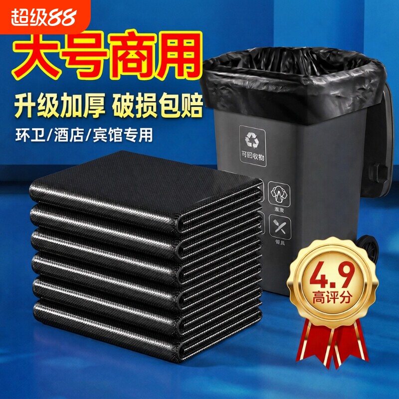 加厚商用环卫物业酒店餐饮超大桶黑色特厚批发塑料袋子平口环保