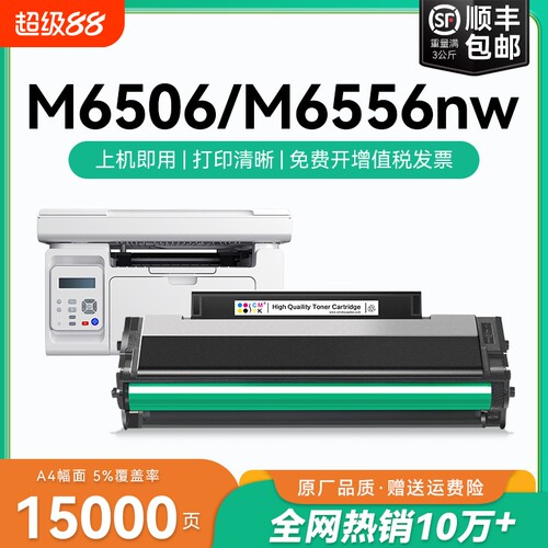 适用奔图M6506打印机硒鼓P2506 M6556nw M6606碳粉PD206墨粉P2506w粉盒pantum M6506nw 6606nw激光墨盒CMYK