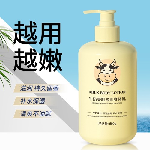 牛奶身体乳全身补水保湿不油腻润肤霜男女学生滋润奶香美肌乳液