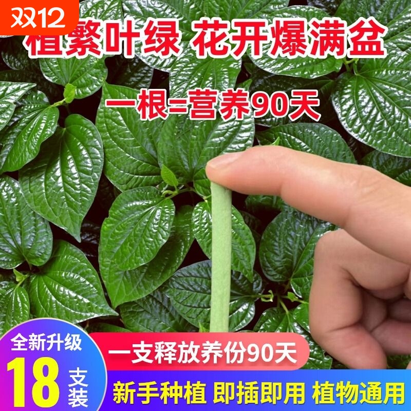 植物营养棒养花通用型缓释肥料
