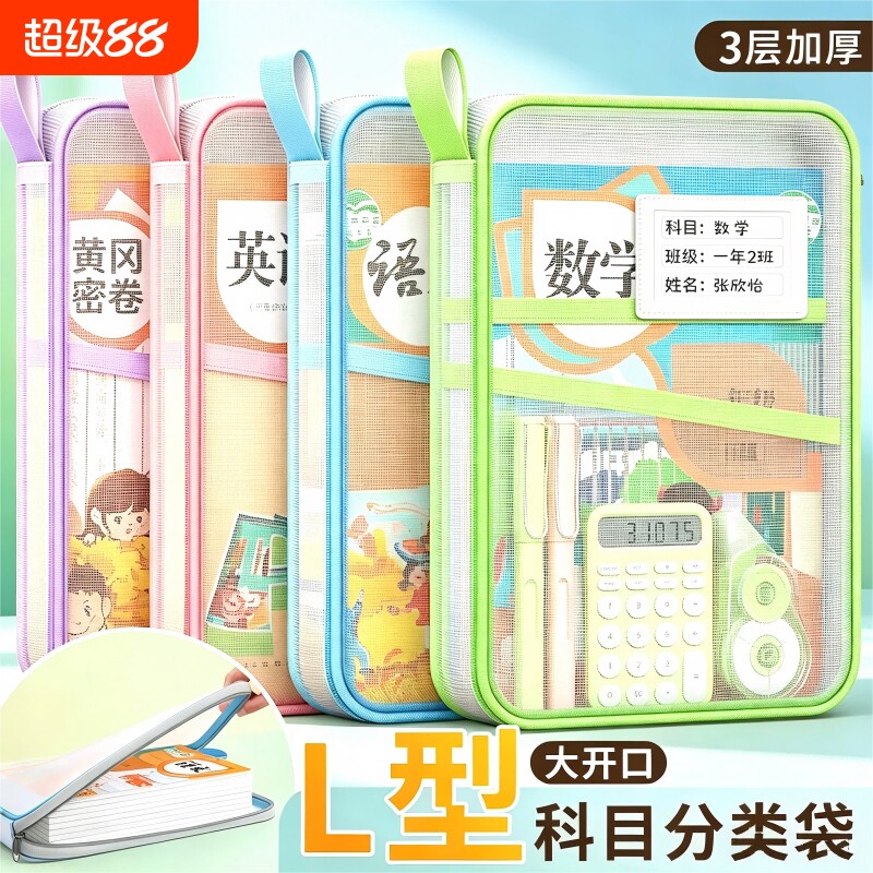 L型科目分类袋文件袋小学生学科收纳袋书本作业试卷分科整理学习用品课本语文数学英文具装书手提书袋子网纱