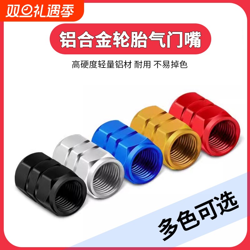 铝合金汽车轮胎气门嘴帽子个性气门芯真空胎胎压监测气嘴盖金属