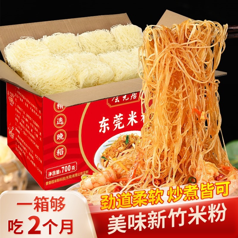 东莞米粉炒粉汤粉专用正宗米线干细粉丝新竹河粉正宗米线商用家用