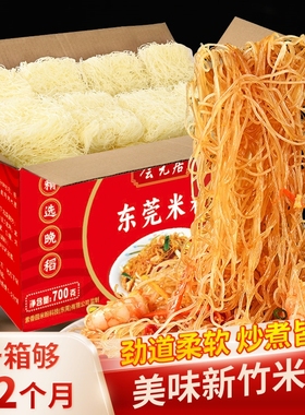 东莞正宗米粉炒粉汤粉专用米线干细粉丝新竹河粉正宗米线商用家用
