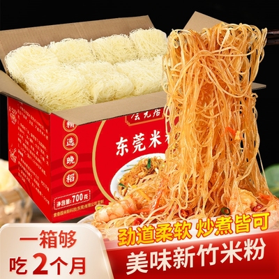 东莞米粉炒粉汤粉专用正宗米线干细粉丝新竹河粉正宗米线商用家用