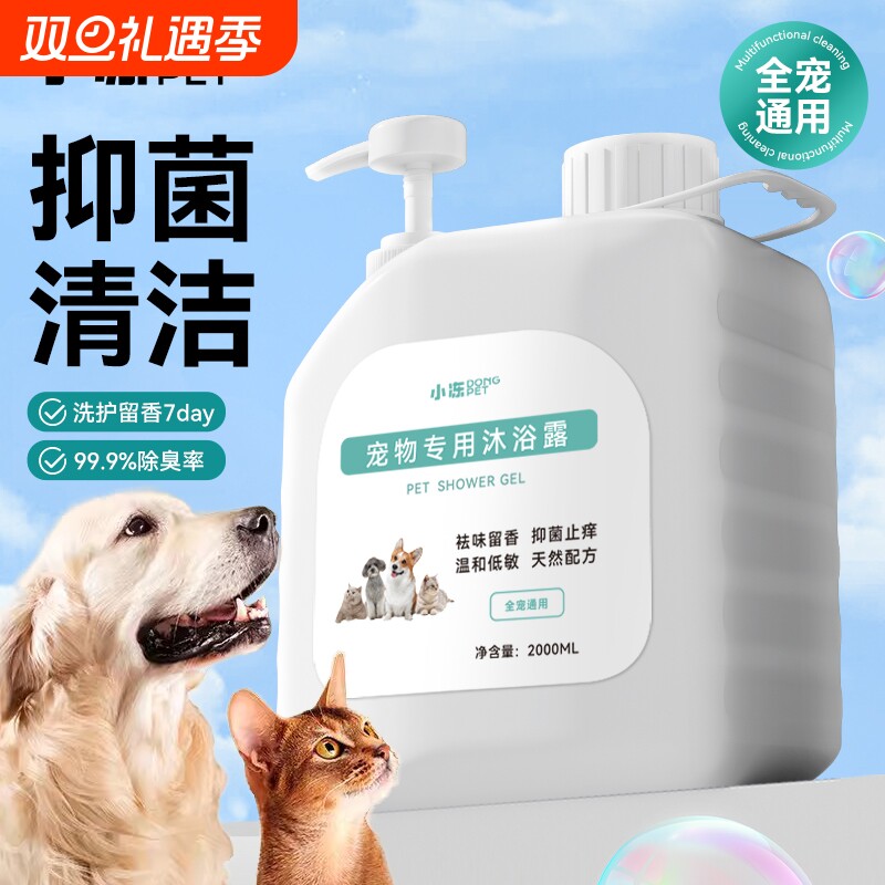 狗狗沐浴露持久留香抑菌除臭金毛泰迪比熊猫咪专用宠物香波浴液