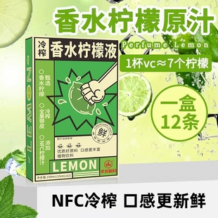 柠檬茶饮料青柠茶冲饮 NFC冷榨香水柠檬液15ml 12条柠檬浓缩汁新品