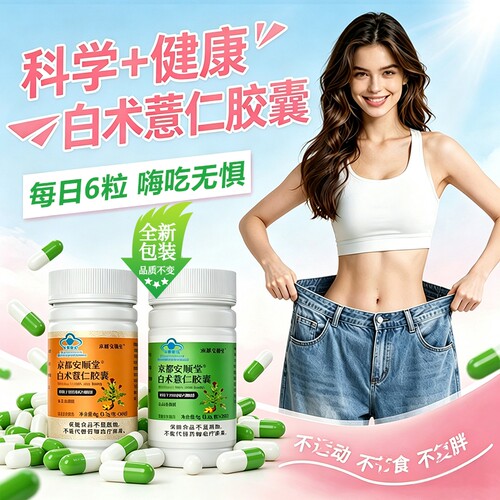 梦诺白术薏仁胶囊正品官方旗舰店脂肪控代谢脂体重减