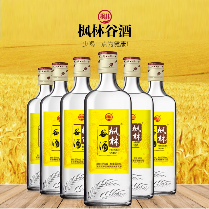 枫林谷酒50度125/500ml瓶装酒优级酒官方正品酒酒业