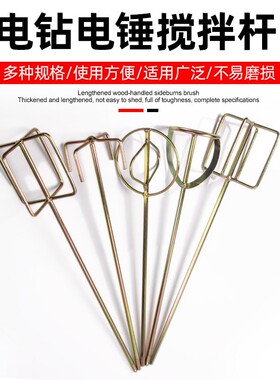 电钻电锤搅拌杆搅拌头油漆搅拌器