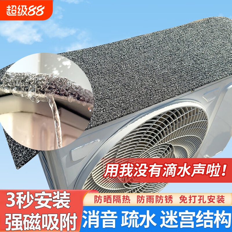 【小红书推荐】空调外机防尘罩