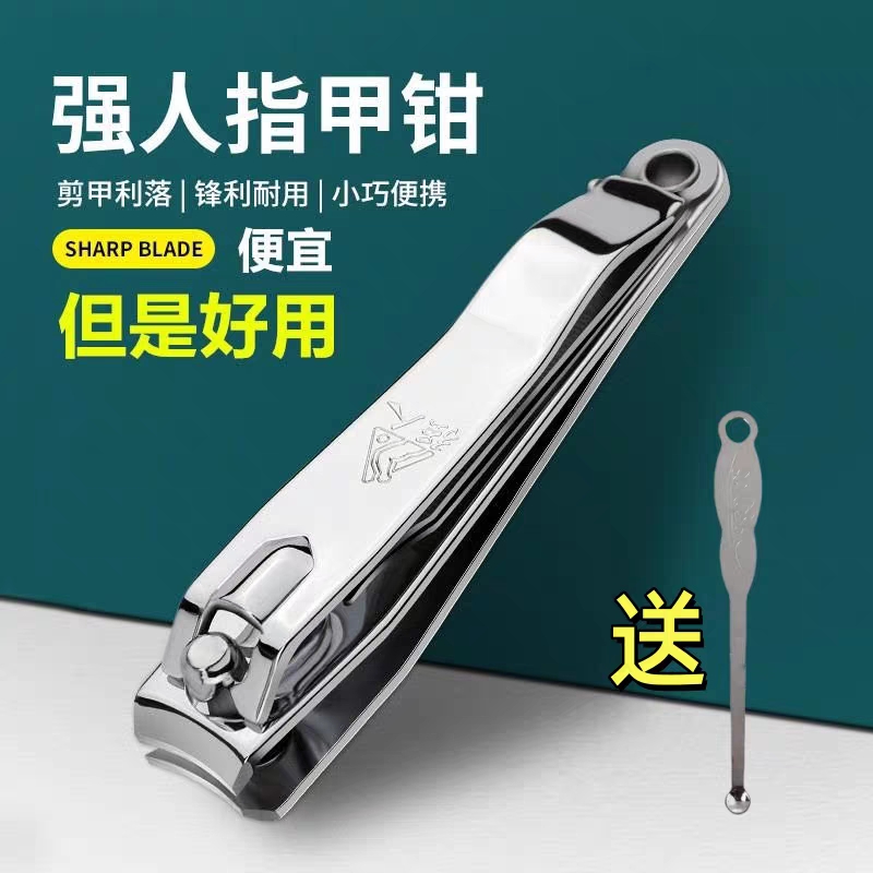 强人正品平口指甲刀大号中号