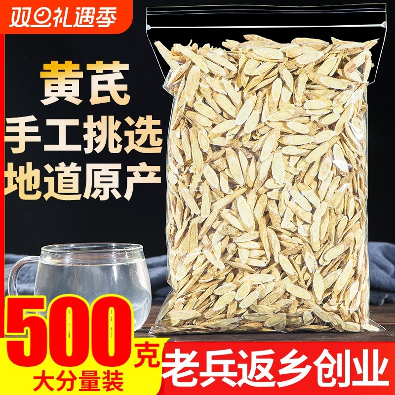 黄芪片500g正品北芪生黄芪甘肃黄氏粉配气当归血党参枸杞红枣茶