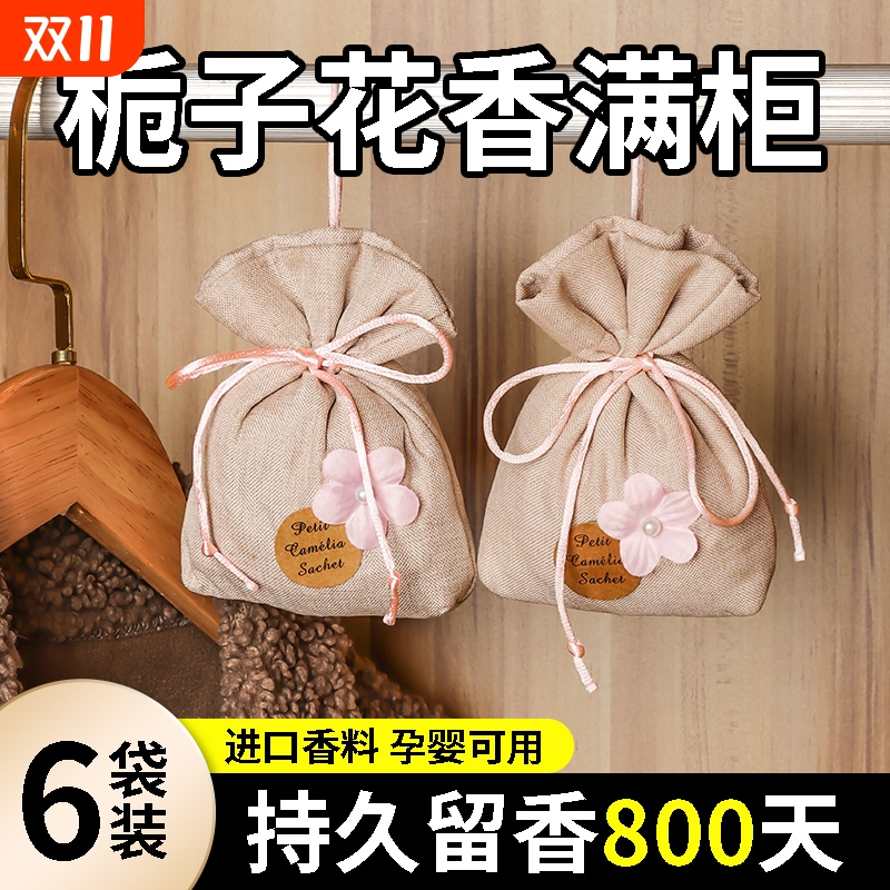 香薰留香包衣柜持久香气除味神器