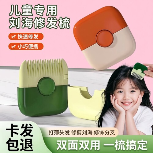 二合一削发梳子|超5000次加购