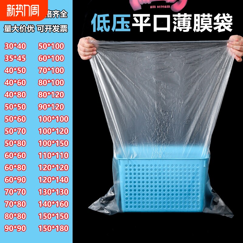 低压pe平口袋透明内薄膜塑料袋纸箱内衬防尘防潮大号白色包装袋子