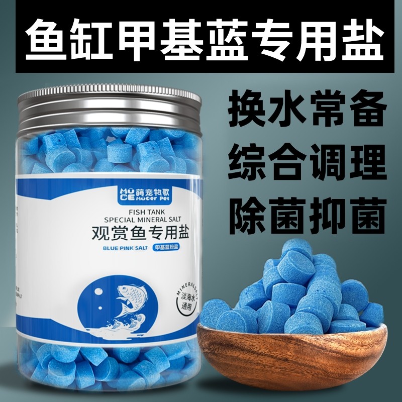 亚甲基蓝水族鱼鱼缸专用杀菌盐观赏鱼消毒杀菌盐淡水鱼黄粉盐净水