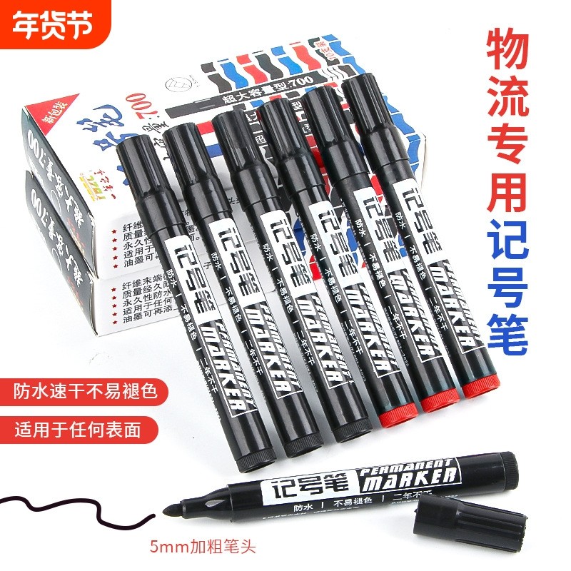 700加浓型油性记号笔可加墨物流专用大头笔速干大容量蓝黑色粗笔,文具电教/文化用品/商务用品,记号笔,淘宝优惠券,粉丝福利购,淘宝优惠卷