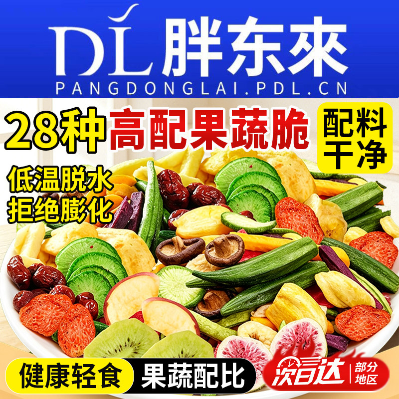 【配料干净】果蔬脆蔬菜干混合装图片